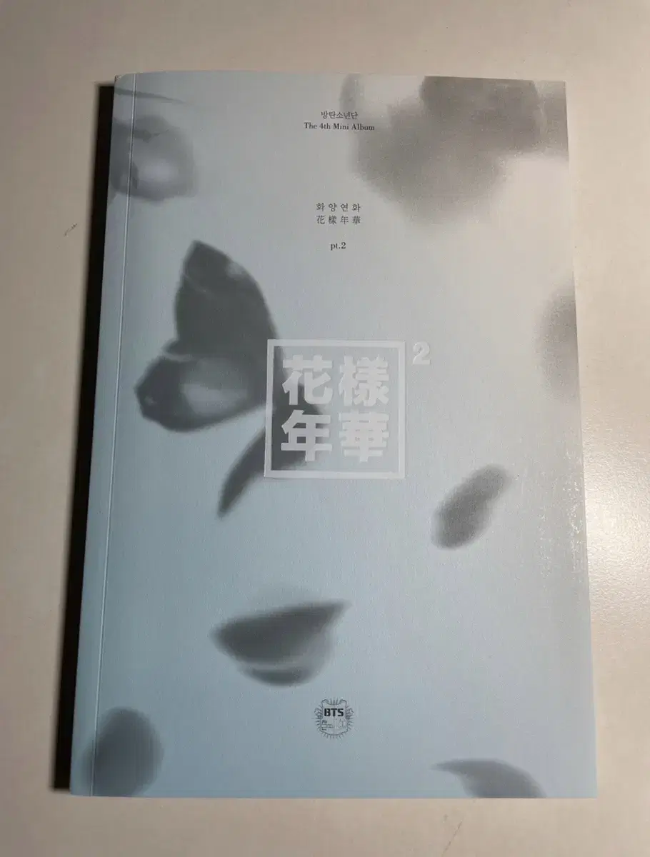 방탄소년단 화양연화 pt.2 blue 앨범